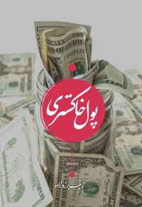 پول خاکستری